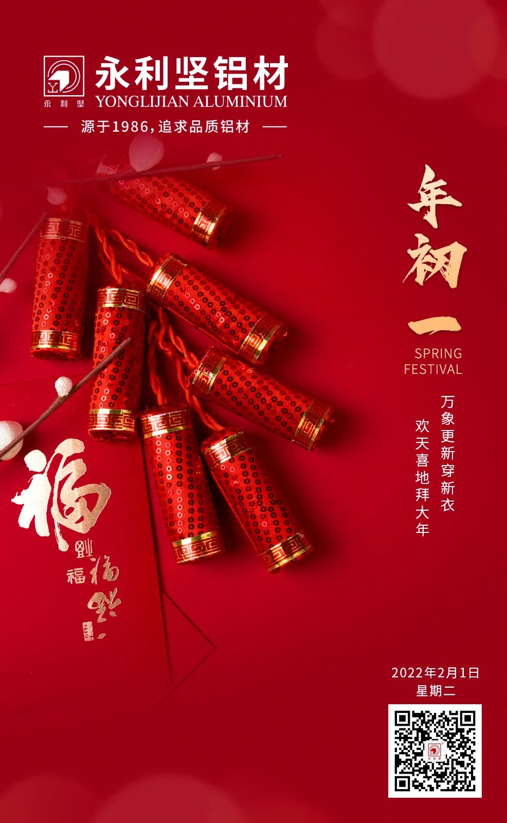 新年快樂(lè)！