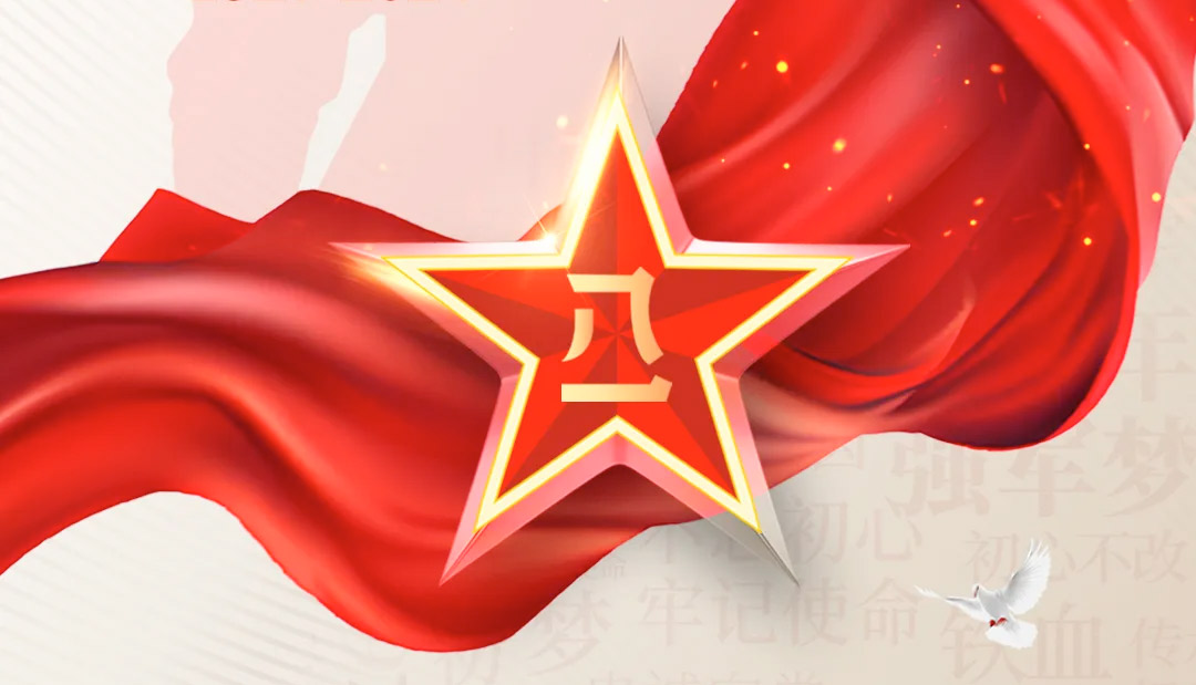 建軍節(jié)丨崢嶸歲月，致敬八一