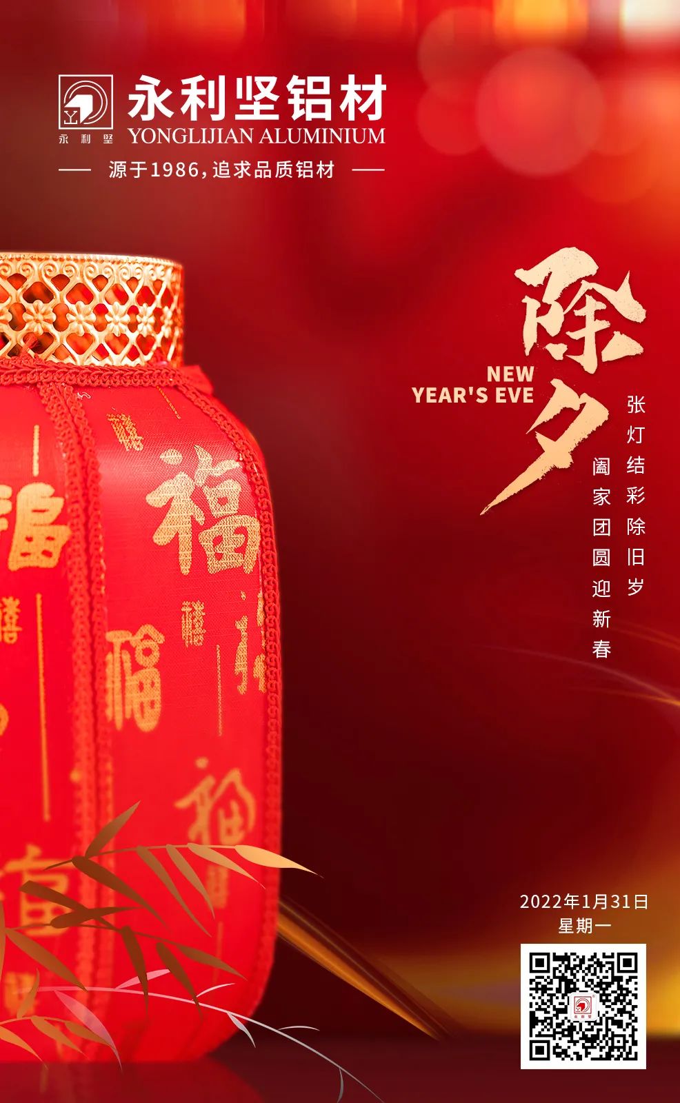 除夕快樂！