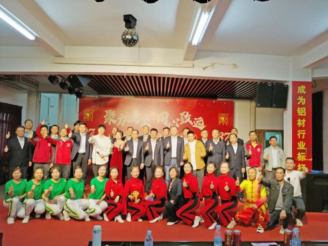 聚力攻堅(jiān) 同心致遠(yuǎn)｜永利堅(jiān)鋁業(yè)37周年暨表彰大會圓滿舉行！